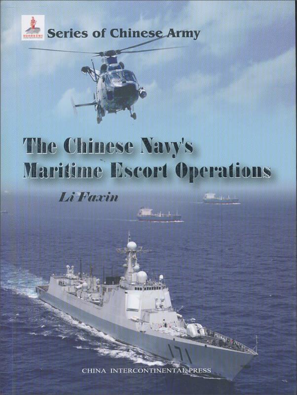 中國軍隊(duì)與海上護(hù)航行動(dòng)——中國軍隊(duì)系列叢書共10本，是一套全面對(duì)外介紹中國軍隊(duì)各軍兵種基本情況和發(fā)展沿革的圖書，被列為國家十二五重點(diǎn)規(guī)劃以及“走出去”重點(diǎn)圖書。叢書在國防部新聞事務(wù)局的指導(dǎo)下，動(dòng)員全