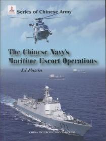 中国军队系列-中国军队与海上护航行动（英）