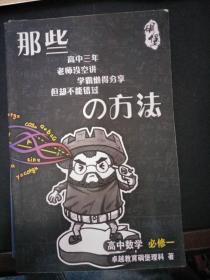 （那些の方法）高中数学 必修1