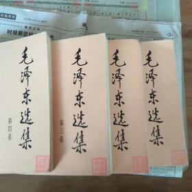 毛泽东选集 1 2 3 4 4卷全 1991年2版2印 北京印刷 带私人藏书印 九品 Y5