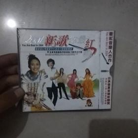 2004新歌你最红未拆封