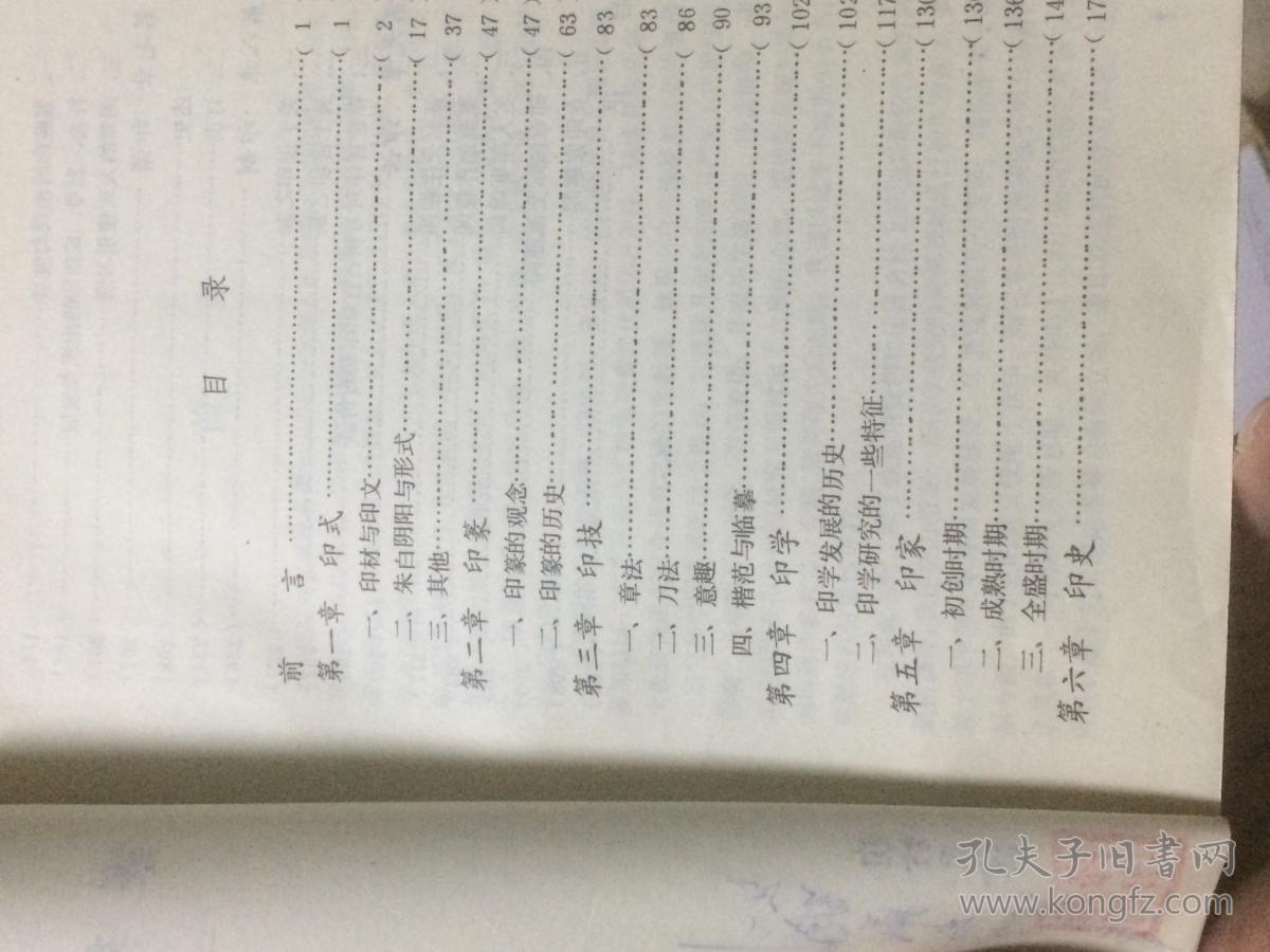篆刻艺术纵横