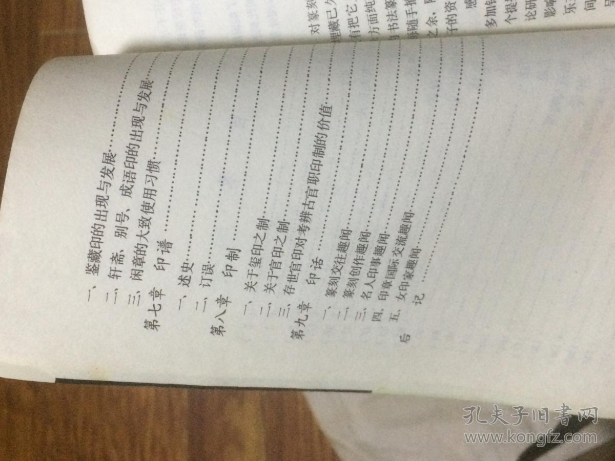 篆刻艺术纵横