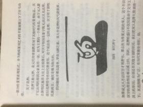 篆刻艺术纵横