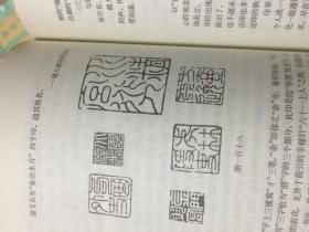 篆刻艺术纵横