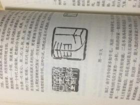 篆刻艺术纵横