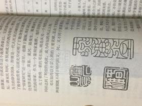 篆刻艺术纵横