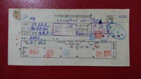 1945年中央银行兰州分行解付电汇记录单金融票据