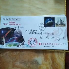 嫦娥四号“鹊桥”中继星发射纪念实寄封    3枚   中国西昌卫星发射中心现场三人寄出见末图