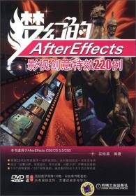 梦幻的AfterEffects影视创意特效220例