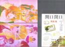 日语书（64篇） 开口 闭口 /  开高健(開高健）【店里有许许多多日文原版小说欢迎选购】