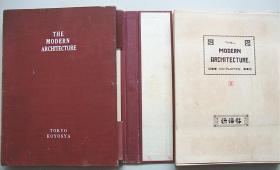 现代建筑风格【1925年出版，精装书套， 100张册页图片】