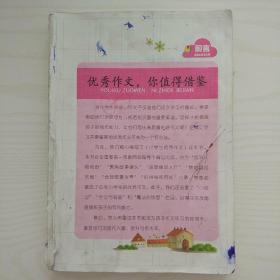 小学生优秀作文 黄冈作文