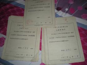 山东省济宁市1959年中华人民共和国工会入会申请书60份