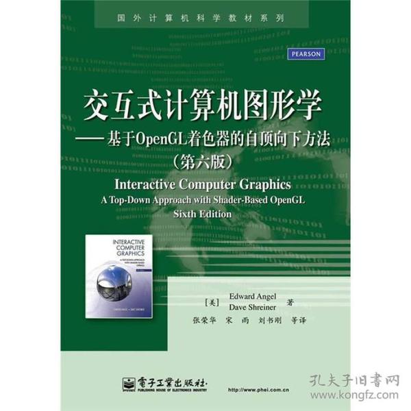 交互式计算机图形学：基于OpenGL着色器的自顶向下方法