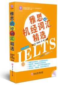 雅思机经词汇精选