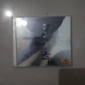 陳奕迅七未拆封
