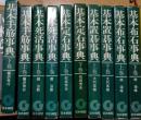 日本围棋书 日本基本事典10卷本80年代版本