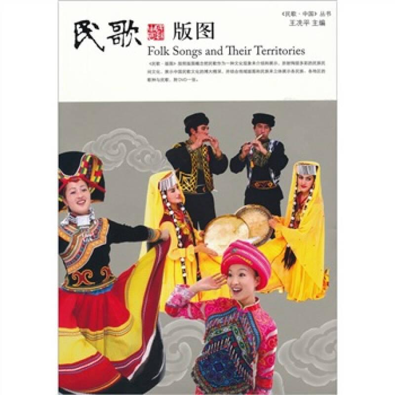 民歌·版图