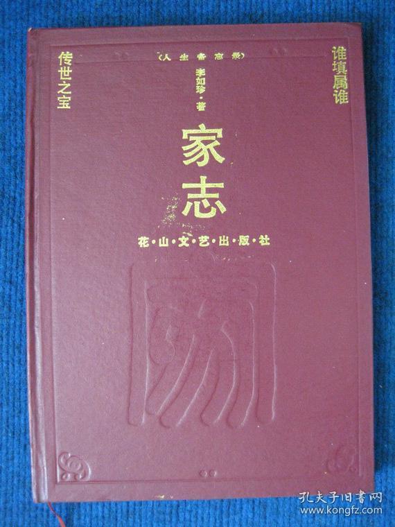 家志