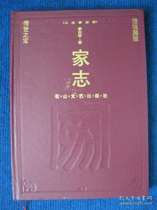 家志