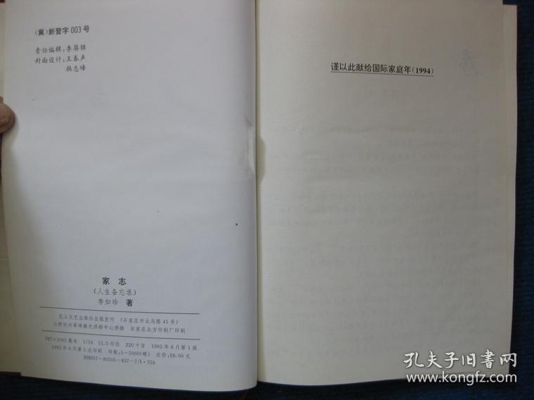 家志
