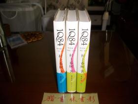1Q84（三册全，第三册是2印）
