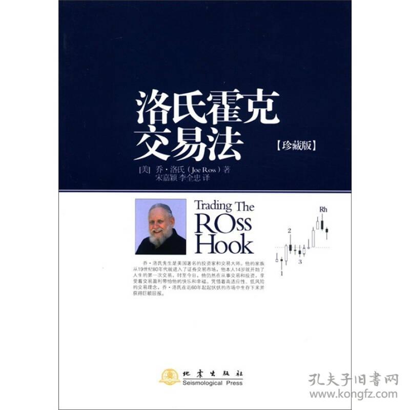洛氏霍克交易法