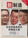 新制造 2009年11月 创刊号