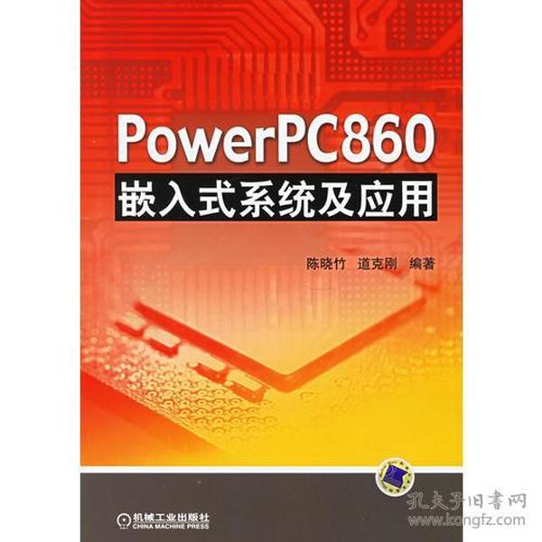 PowerPC860嵌入式系统及应用