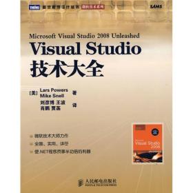 Visual Studio技术大全