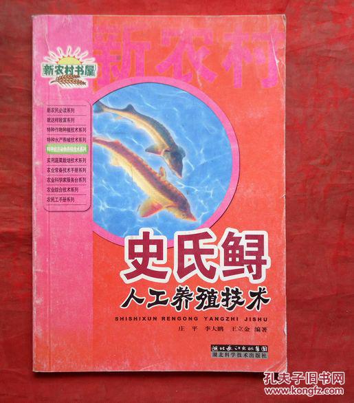 史氏鲟人工养殖技术