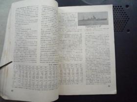 世界の舰船  272期（16开、1979年出版、日文杂志）