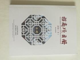 碑林区招商项目册2018二（全彩几十个科技工业类项目及联系方式，只发快递）