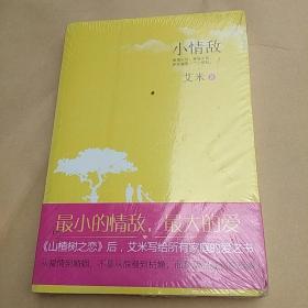 小情敌