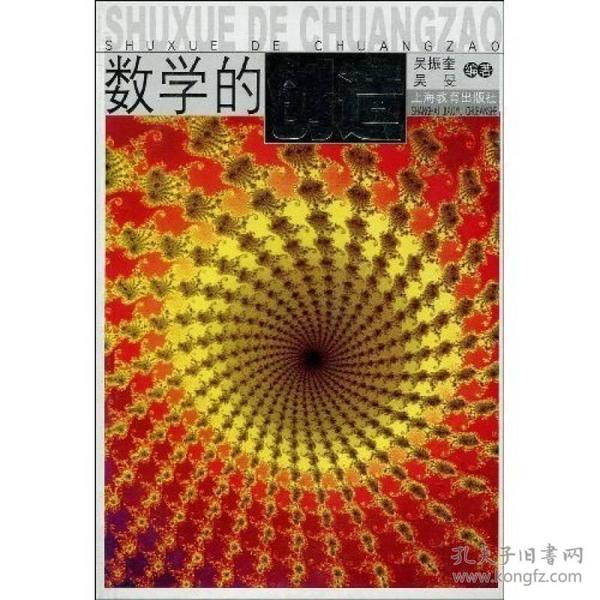 数学的创造