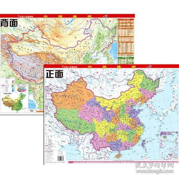 中国地图（挂墙与桌面两用版）