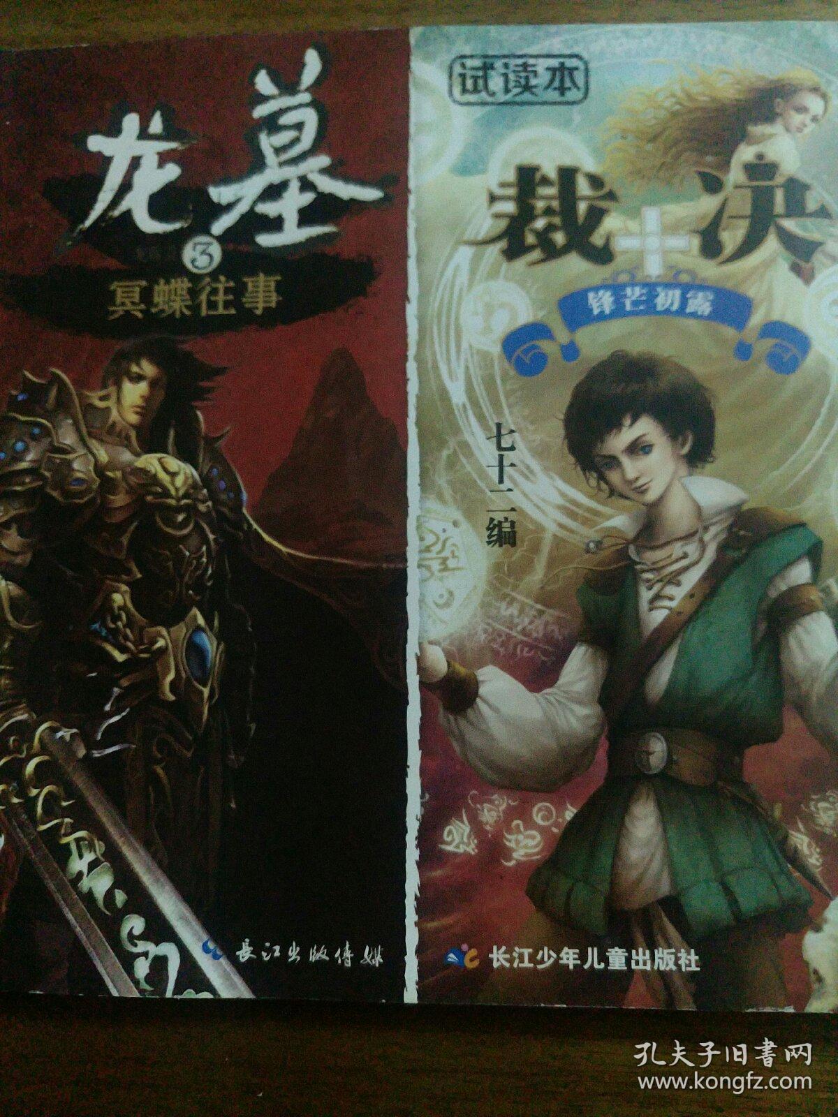 龍墓冥蝶往事試讀本