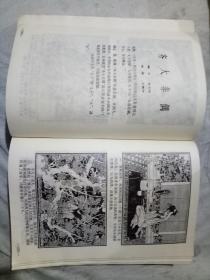 中国成语故事（连环画）（二）
