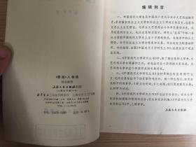 《雷雨》人物谈——中国现代文学研究丛书