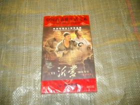 中国优秀电视剧 --沂蒙（14碟装 DVD 全新未拆封，珍藏版）