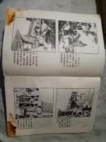 中国成语故事（连环画）（二）