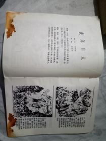 中国成语故事（连环画）（二）