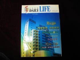 天天生活--2004年7月号 总第1期 创刊号