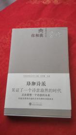 你和我（作者签赠本并且是毛边本）