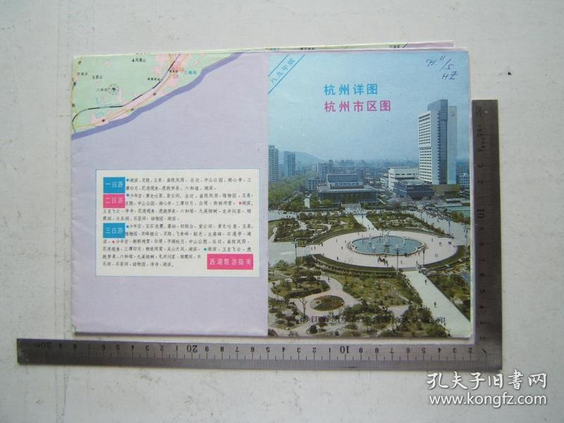 《杭州详图》折叠一大张，彩色印刷，1989年一版91年三印