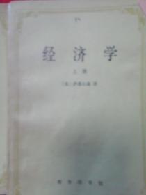 经济学三册