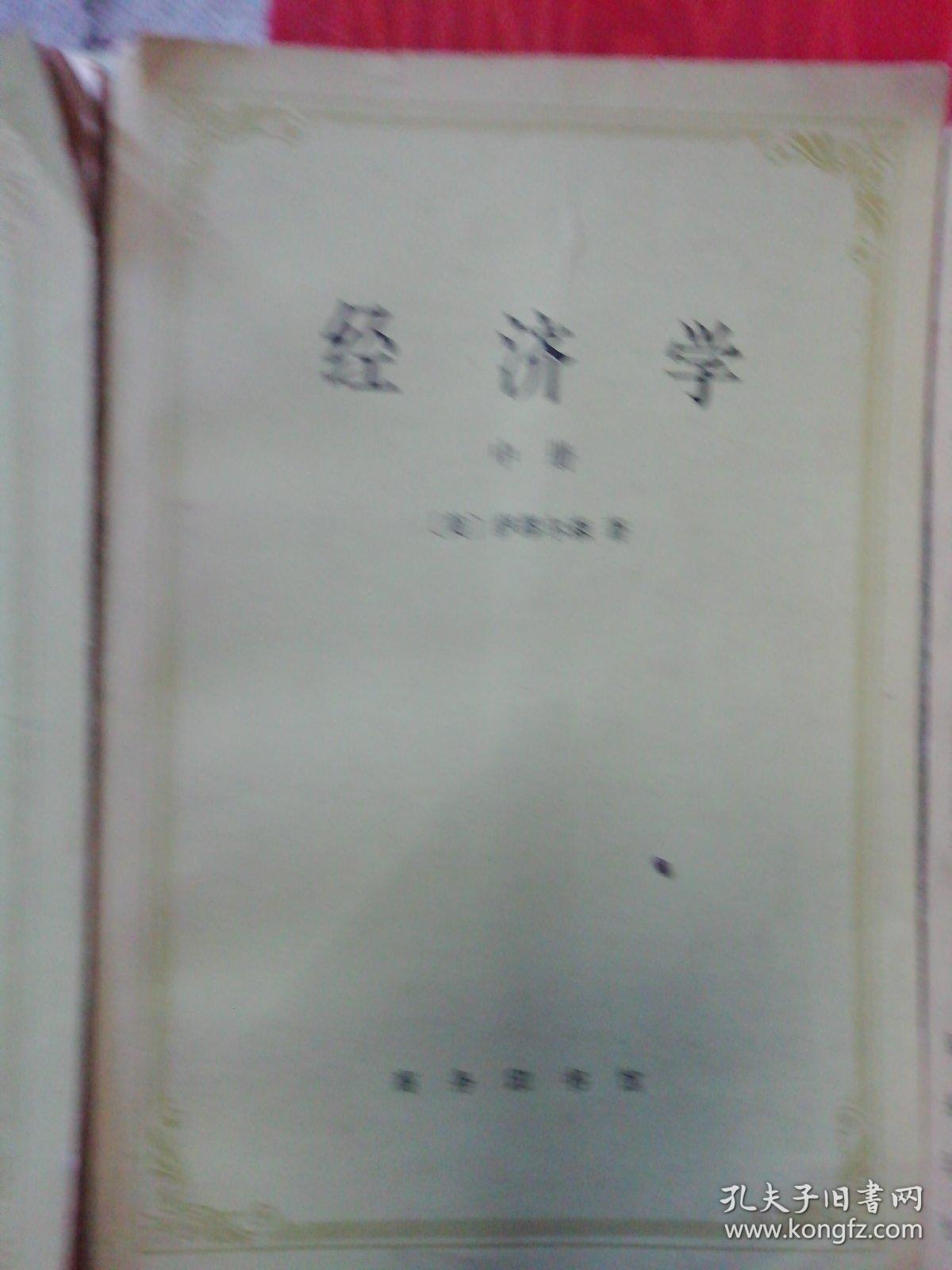 经济学三册