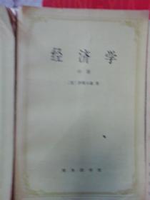 经济学三册