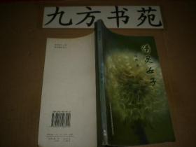 清灵女子 诗集 签名本